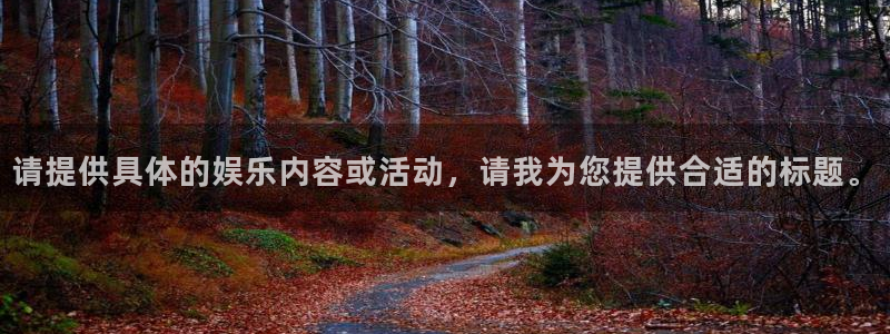 卧龙娱乐